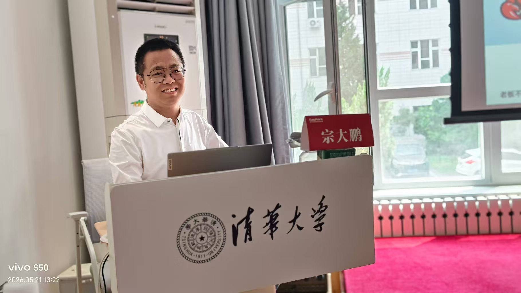 清华大学授课